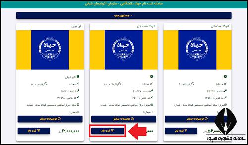 جهاد دانشگاهی آذربایجان شرقی